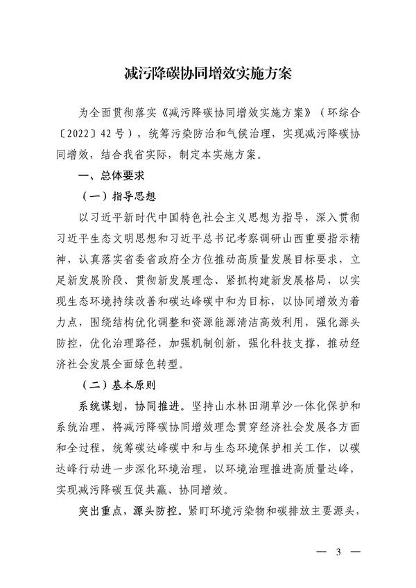 《山西省减污降碳协同增效实施方案》全文发布(图3)