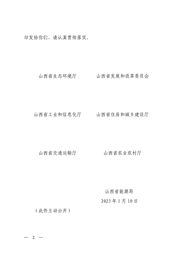《山西省减污降碳协同增效实施方案》全文发布(图2)