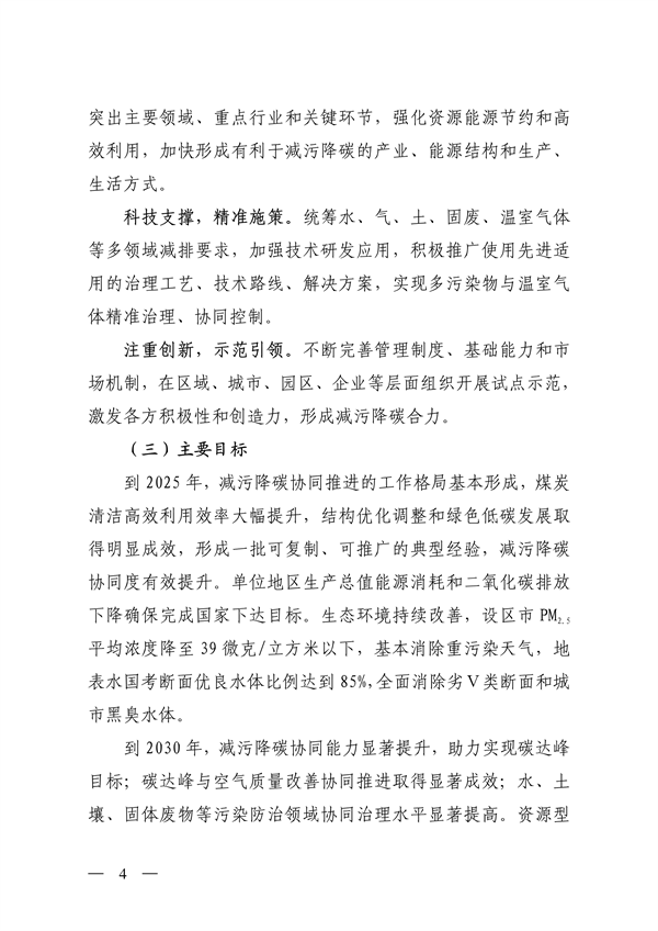 《山西省减污降碳协同增效实施方案》全文发布(图4)