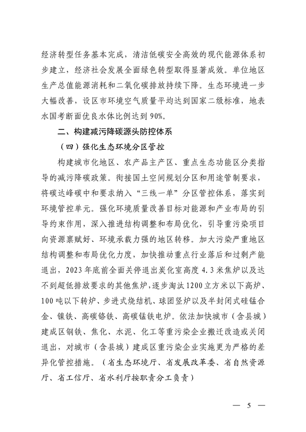 《山西省减污降碳协同增效实施方案》全文发布(图5)