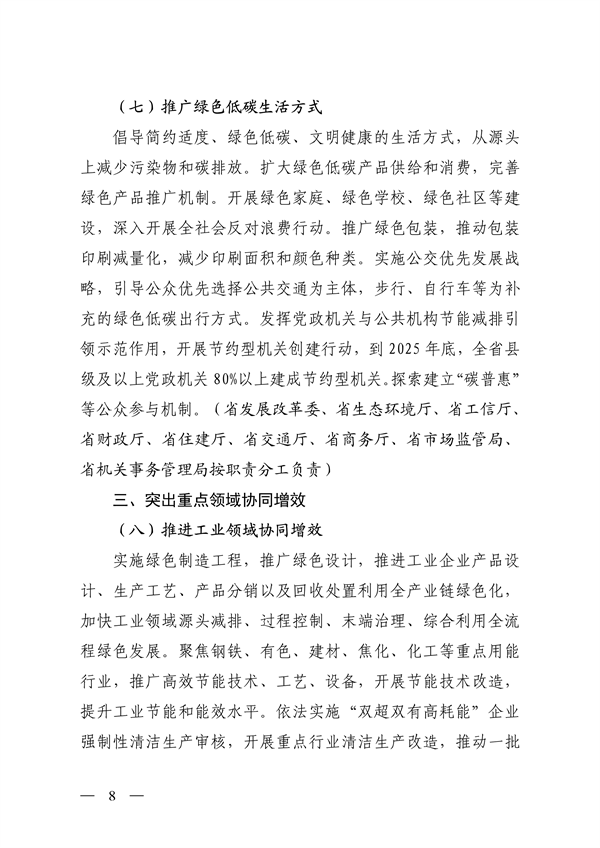 《山西省减污降碳协同增效实施方案》全文发布(图8)