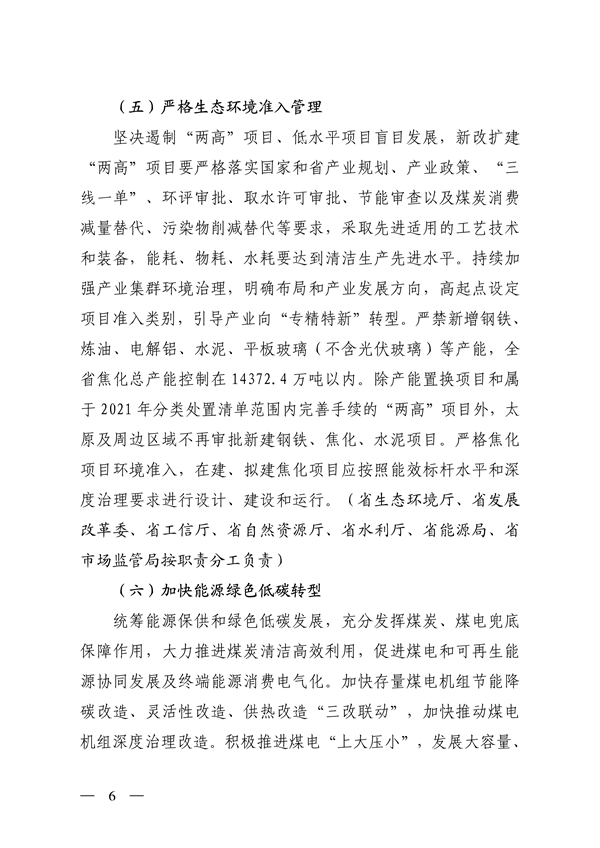 《山西省减污降碳协同增效实施方案》全文发布(图6)