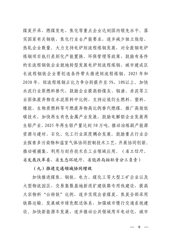 《山西省减污降碳协同增效实施方案》全文发布(图9)
