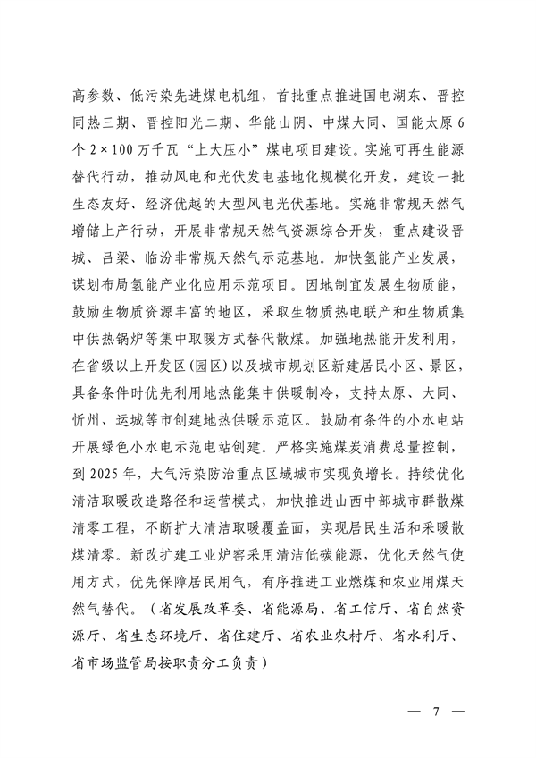 《山西省减污降碳协同增效实施方案》全文发布(图7)