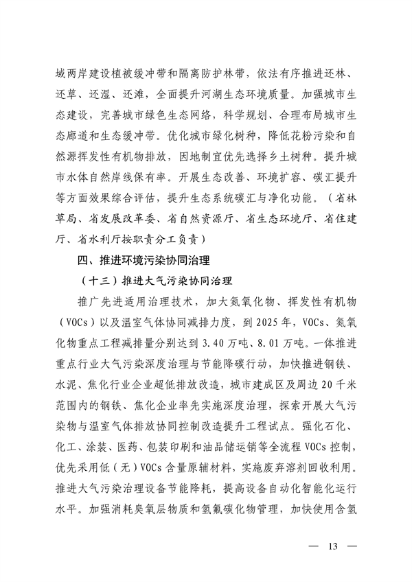 《山西省减污降碳协同增效实施方案》全文发布(图11)