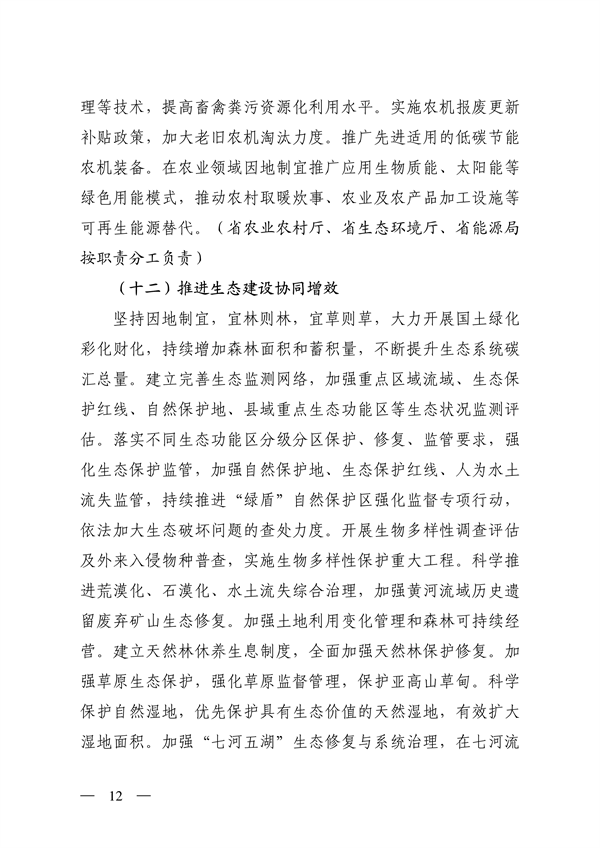 《山西省减污降碳协同增效实施方案》全文发布(图12)