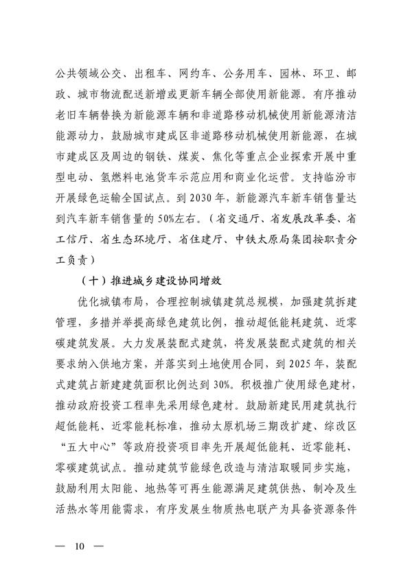 《山西省减污降碳协同增效实施方案》全文发布(图10)