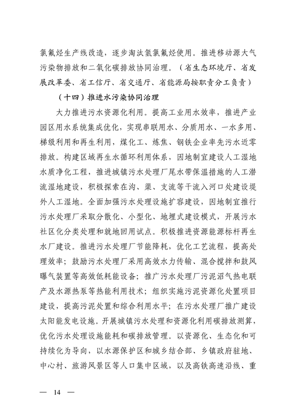 《山西省减污降碳协同增效实施方案》全文发布(图14)