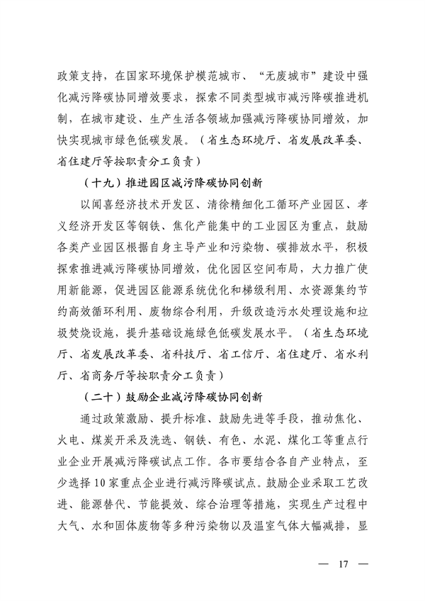 《山西省减污降碳协同增效实施方案》全文发布(图17)