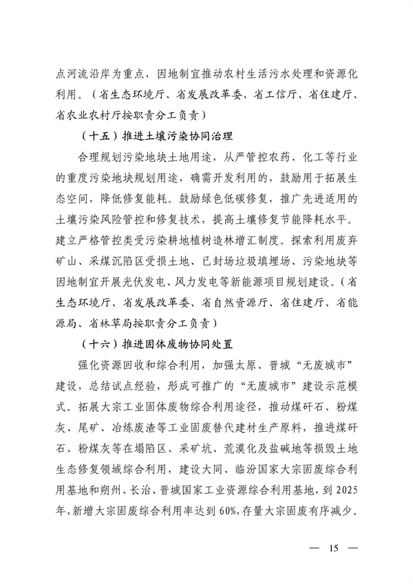 《山西省减污降碳协同增效实施方案》全文发布(图15)