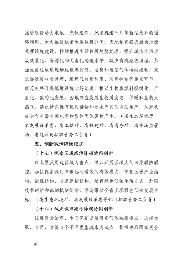 《山西省减污降碳协同增效实施方案》全文发布(图16)