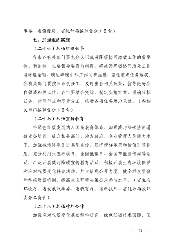 《山西省减污降碳协同增效实施方案》全文发布(图21)