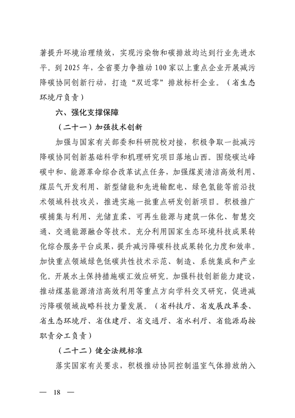 《山西省减污降碳协同增效实施方案》全文发布(图18)