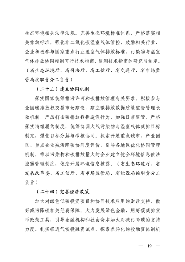 《山西省减污降碳协同增效实施方案》全文发布(图19)