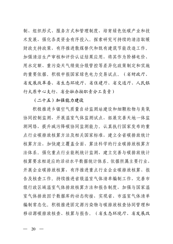《山西省减污降碳协同增效实施方案》全文发布(图20)